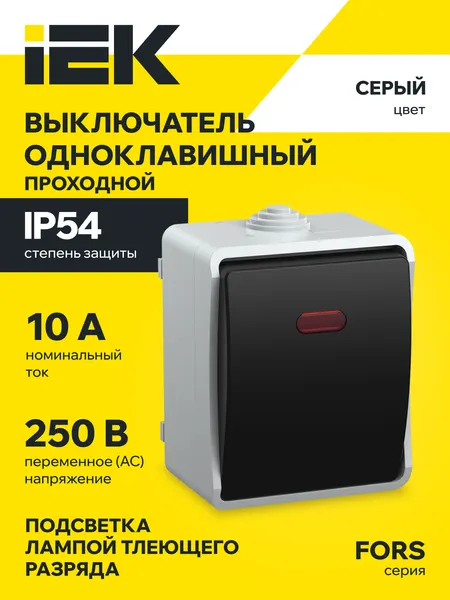 Выключатель 1-клавишный для открытой установки с индикацией ВС20-1-1-ФСр Форс IP54 IEK