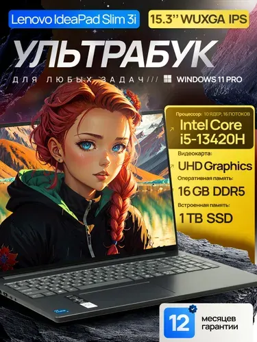 Lenovo IdeaPad Slim 3i Gen 10 (2025) Ноутбук 15.3", Intel Core i5-13420H, RAM 16 ГБ, SSD 1024 ГБ, Intel UHD Graphics, Windows Pro, серый металлик, Русская раскладка