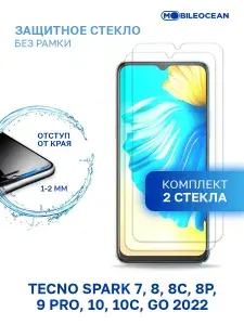 Комплект из 2 шт защитное стекло для Tecno Spark 7, 8, 8C, 8P, 9 Pro, 10, 10C Tecno Spark GO 2022 без рамки с отступом от краев / Текно Спарк 7 8 8С 8Р 9 Про 10 10С Го 2022