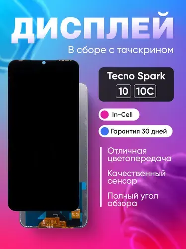 Дисплей для Tecno Spark 10 4G/10C с тачскрином Черный - Оптима