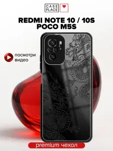 Чехол на Сяоми Редми Нот 10/Нот 10S/Поко M5s с драконом