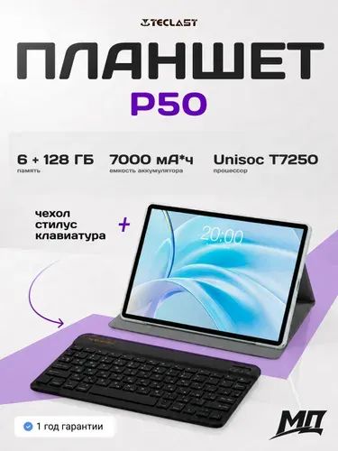 Teclast Планшет P50 2026, 10.92" 6 ГБ/128 ГБ, голубой, бирюзовый