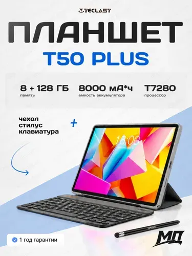 Teclast Планшет T50 Plus, 2026, 10.95" 8 ГБ/128 ГБ, серый, темно-серый
