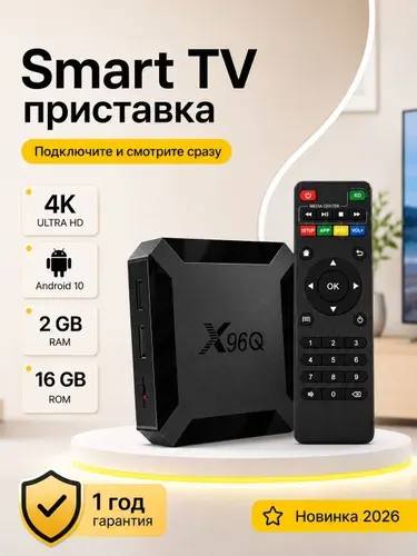 Смарт тв приставка X96Q Медиаплеер Android 10 Wi-Fi 2/16 Gb для телевизора