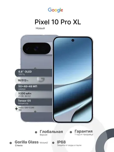 Google Смартфон Pixel 10 Pro XL Global 16/512 ГБ, Nano-SIM, eSIM, серый