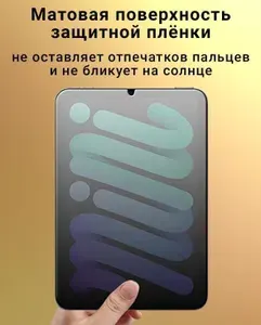 Защитная пленка iPad 10.2 2019, матовая