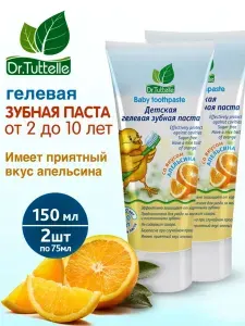 Dr.Tuttelle Зубная паста детская гелевая со вкусом АПЕЛЬСИНА для детей от 2 до 10 лет набор 2 шт. по 75 гр.