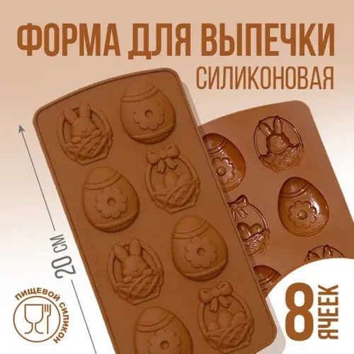 Силиконовые формы для выпечки "Со Светлой Пасхой! , 10.6 х 20.7 см
