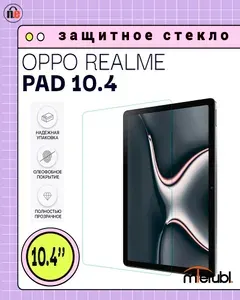 Защитное стекло для Realme Pad,10.4 дюймов,2022 года