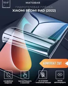 Пленка на Redmi Pad, 2022 года, 10.61 дюйма-2 шт., ударопрочный полиуретан, матовая