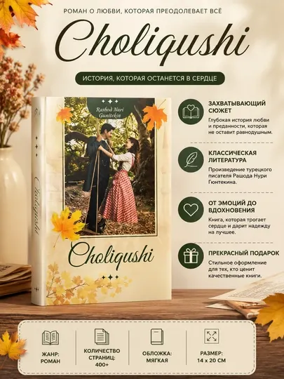 Книга «Choliqushi» Решад Нури Гюнтекин | классический роман на узбекском языке