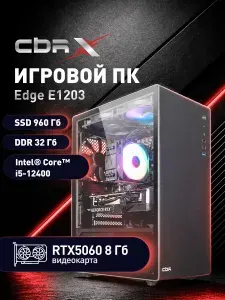 CBR Системный блок (Intel Core i5-12400, RAM 32 ГБ, SSD 960 ГБ, NVIDIA GeForce RTX 5060 (8 Гб), Windows 10 Pro), CBR-E1203-i5-12400-ARH610-2x16-5060-960gb-10pro, черный, черно-серый