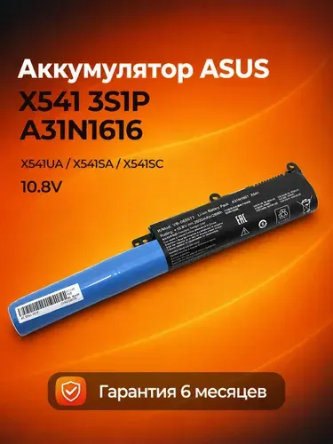 Аккумулятор X541 3S1P для ноутбука ASUS X541UA X541SA X541SC R541UA 10.8V