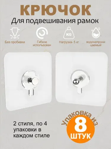 8 шт: бессверльное крепление для картин без следов сверления 4 крючка для рам + 4 усиленных крючка 10 мм