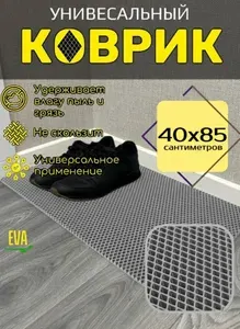 Happykud Коврик придверный 40x85 см 10 мм ромб светло-серый