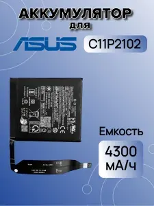 Аккумулятор для Asus C11P2102 (Zenfone 10) Premium, 4300 mAh
