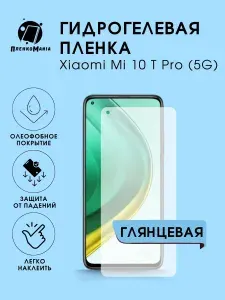 Гидрогелевая защитная пленка для смартфона Xiaomi 10 T Pro (5G)