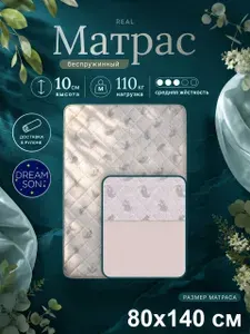 Беспружинный матрас 80х140, 10 см, средней жесткости DreamSon Real, скрученный в рулон, анатомический