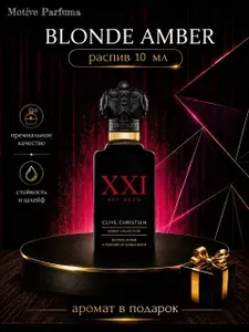 Унисекс Стойкие Духи Blonde Amber, Распив 10.1 мл