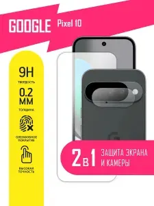 Защитное стекло для Google Pixel 10 на экран и камеру, гибридное (гибкое стекло) с олеофобным покрытием и без рамки