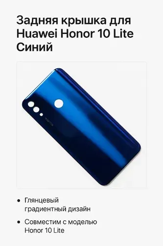 Задняя крышка для Huawei Honor 10 Lite Синий