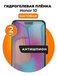 Гидрогелевая защитная пленка на Honor 10 антишпион 2 шт Матовая