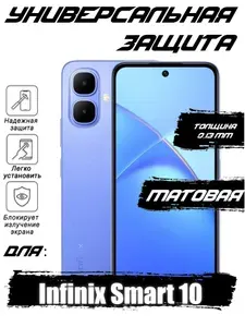 (3шт.) Гидрогелевая пленка для Infinix Smart 10 с эффектом самовосстановления, матовая
