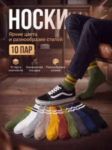 Носки VIKBEG мужские, женские, 10 пар