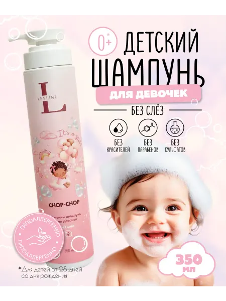 Lev Line Детский шампунь CHOP-CHOP 350мл