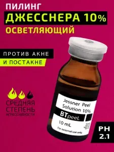 Пилинг Джесснера 10% осветляющий, койевая кислота BTpeel, 10мл