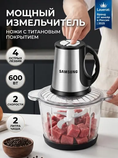 Измельчитель чоппер SAMSUNG Food Chopper SN-888
