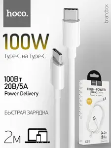 Быстрая Зарядка, кабель 2 м Type-C на Type-C 100 Ватт, 20 Вольт / 5 Ампер для ноутбуков, планшетов Macbook и смартфонов, HOCO X51 High-power