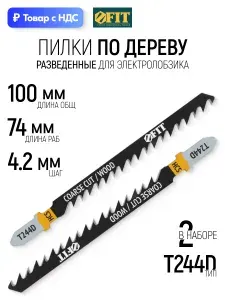FIT Пилки по дереву для электролобзика 100/74/ шаг 4,2 мм полотна HCS разведенные шлифованные, набор 2 шт.