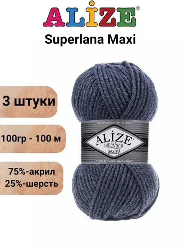 Пряжа для вязания Суперлана Макси Ализе 203 джинс /1 штука (75% акрил, 25% шерсть, 100 гр, 100 м )