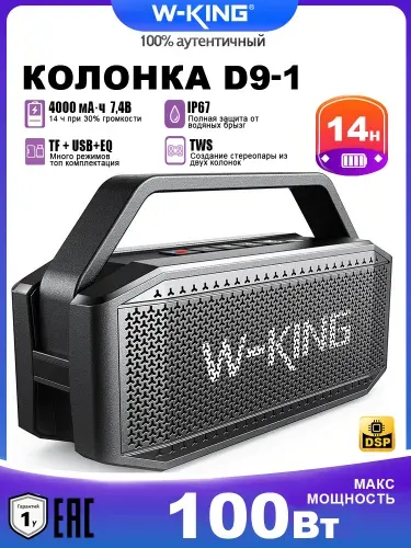Колонка блютуз беспроводная W-KING D9 60 Вт,100 Вт макс, AUX, TF-карта, USB-флешка, TWS-сопряжение, громкий звук