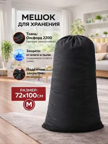 Мешок для хранения вещей большой 100*72 см из Оксфорд для одежды и постельного белья, размер M