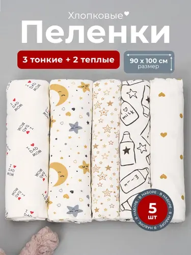 Amoteks Пеленка для малышей 90 x 100 см, Хлопок, 5 шт Детская