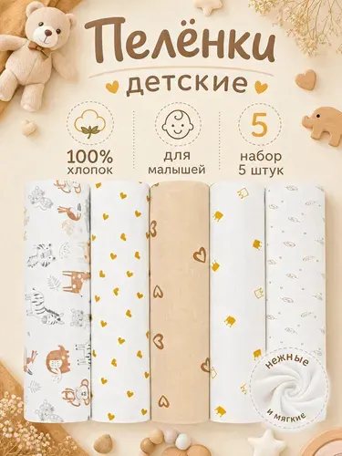 Hopi Пеленка для малышей 100 x 90 см, Кулирная гладь, Футер, 5 шт пеленки для малышей