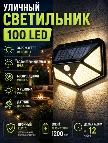 Уличный светодиодный фонарь на солнечной батарее, мощный аккумуляторный светильник с датчиком движения, водонепроницаемый прожектор 100 led