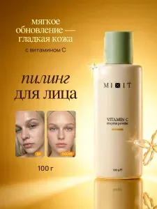 MIXIT Энзимная пудра для умывания лица и тела, пенка для умывания, пилинг с витамином С, 100 г миксит