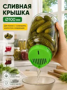 Крышка сливная для банки ТО 100 винтовая