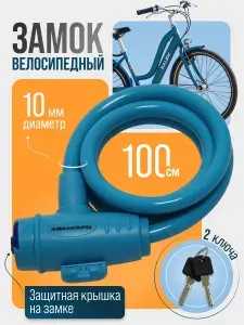 Замок для велосипеда и самоката тросовый 100 см голубой