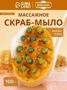 Мыло массажное со скрабом "Молоко и мёд", 100 г, Добропаровъ