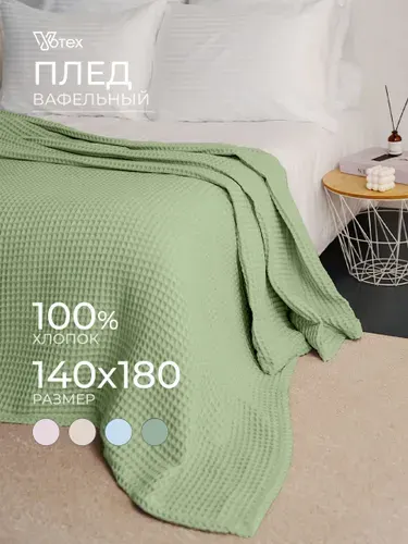 Votex, Плед детский 140х180, 100% хлопок