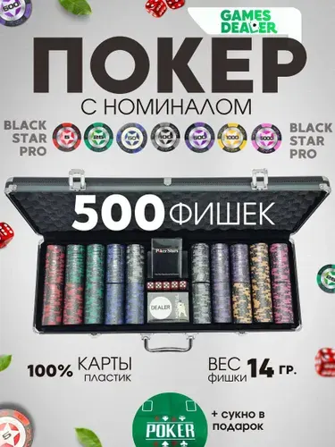 Набор для покера Black Stars на 500 фишек 14г, Partida, карты 100% пластик