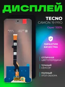 Дисплей для Tecno Camon 19 Pro (C18n) , в сборе с тачскрином, черный, ориг 100%