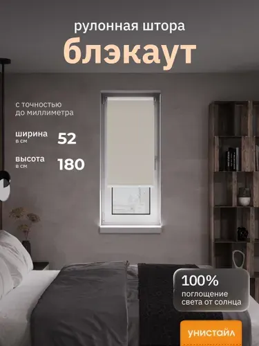 Рулонные шторы 52х180 см блэкаут 100%, Чёрный, Однотонный, комплектация Mini