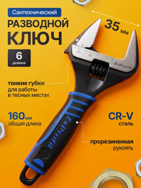 CHRISTAS Разводной ключ для сантехники с тонкими губками