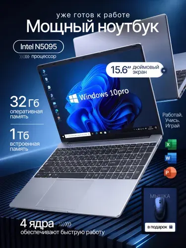 Veintidos Ноутбук 15.6", Intel Celeron N5095, RAM 32 ГБ, SSD 1000 ГБ, Intel UHD Graphics, Windows Pro, (savd), светло-серый, Русская раскладка
