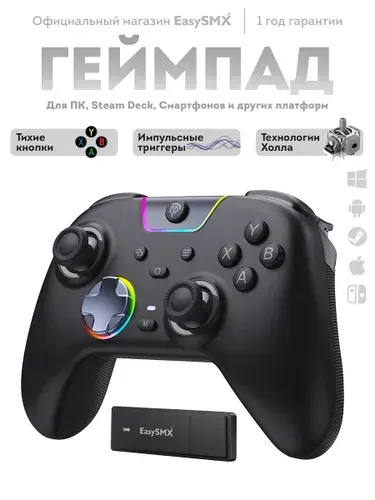 Беспроводной геймпад EasySMX X05Pro для ПК, Смартфона / 1000 Гц / Вибро триггеры / цвет черный (VG-C549)